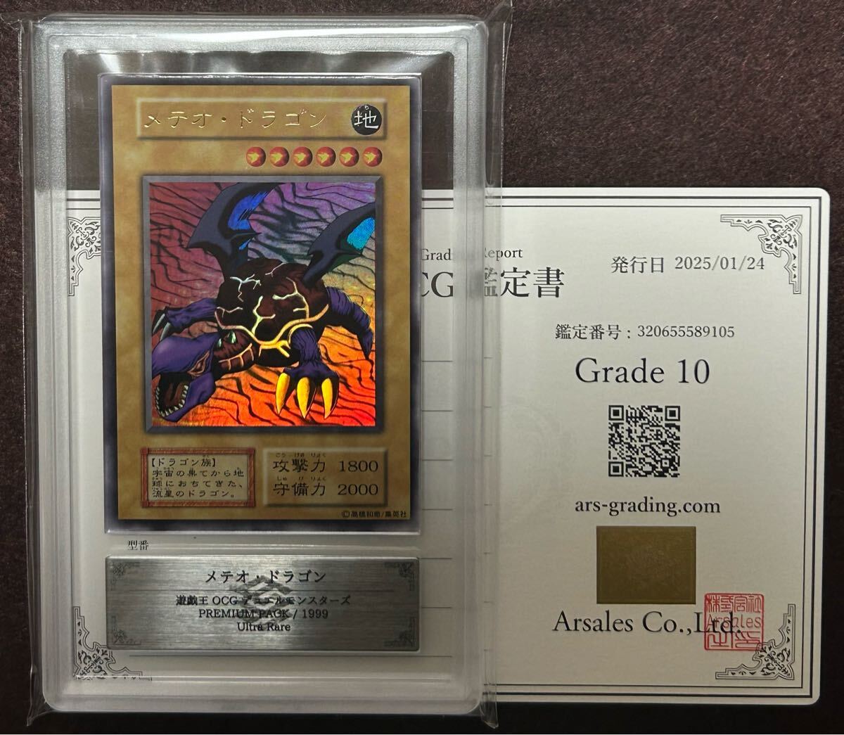 ARS10 メテオドラゴン 初期 ウルトラレア 遊戯王 鑑定品 ARS10 メテオドラゴン 初期 ウルトラレア 遊戯王 鑑定品
