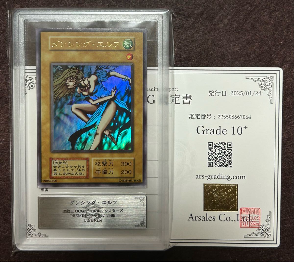 ARS10+ ダンシングエルフ 初期 ウルトラレア 遊戯王 鑑定品 ARS10+ ダンシングエルフ 初期 ウルトラレア 遊戯王 鑑定品