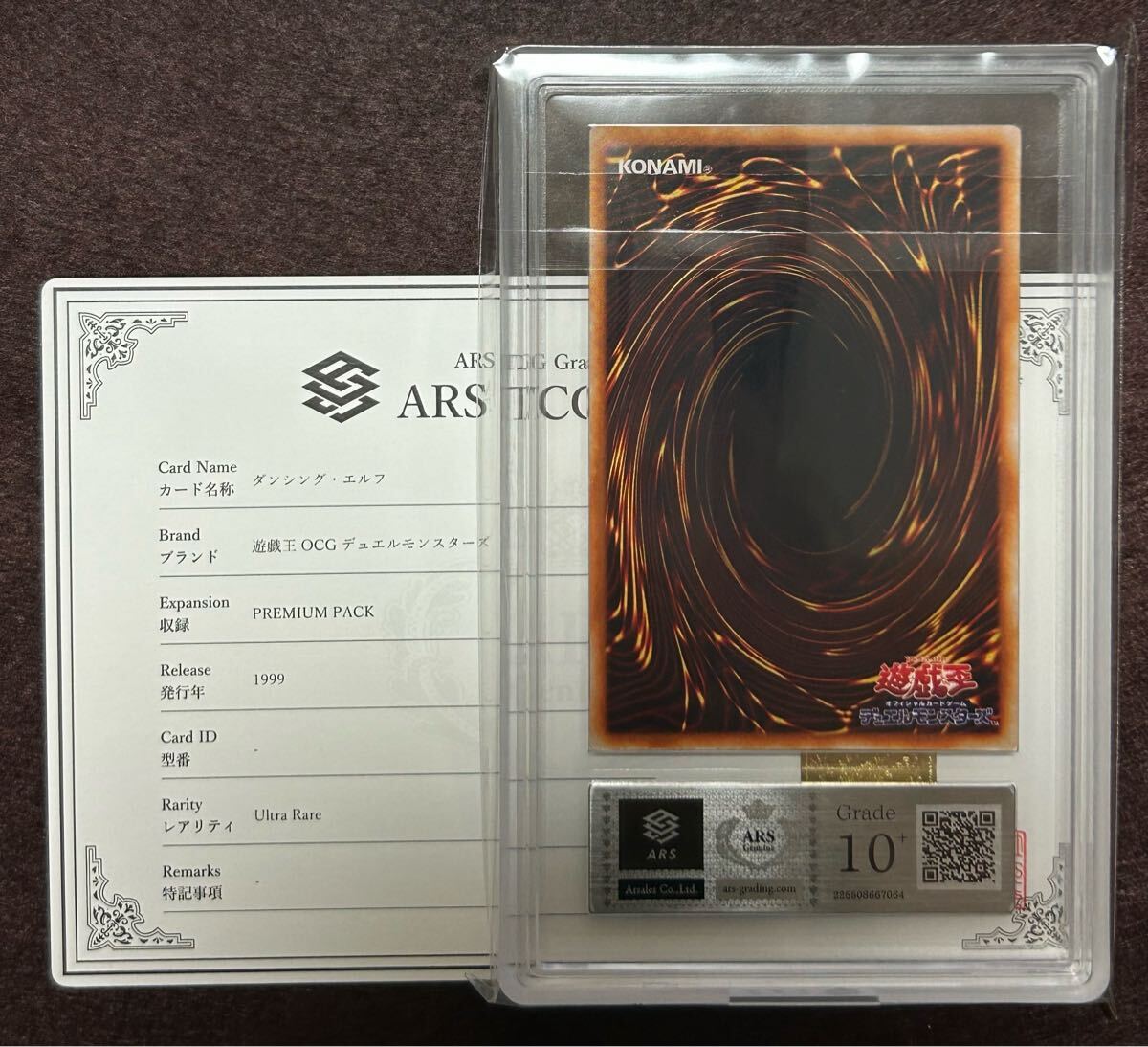 ARS10+ ダンシングエルフ 初期 ウルトラレア 遊戯王 鑑定品 ARS10+ ダンシングエルフ 初期 ウルトラレア 遊戯王 鑑定品
