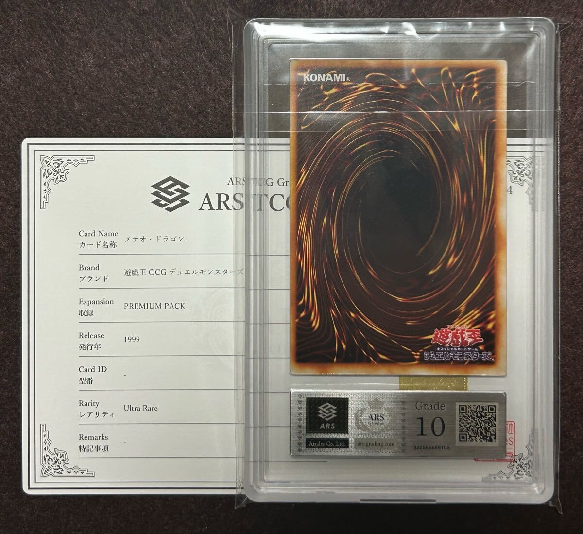 ARS10 メテオドラゴン 初期 ウルトラレア 遊戯王 鑑定品 ARS10 メテオドラゴン 初期 ウルトラレア 遊戯王 鑑定品
