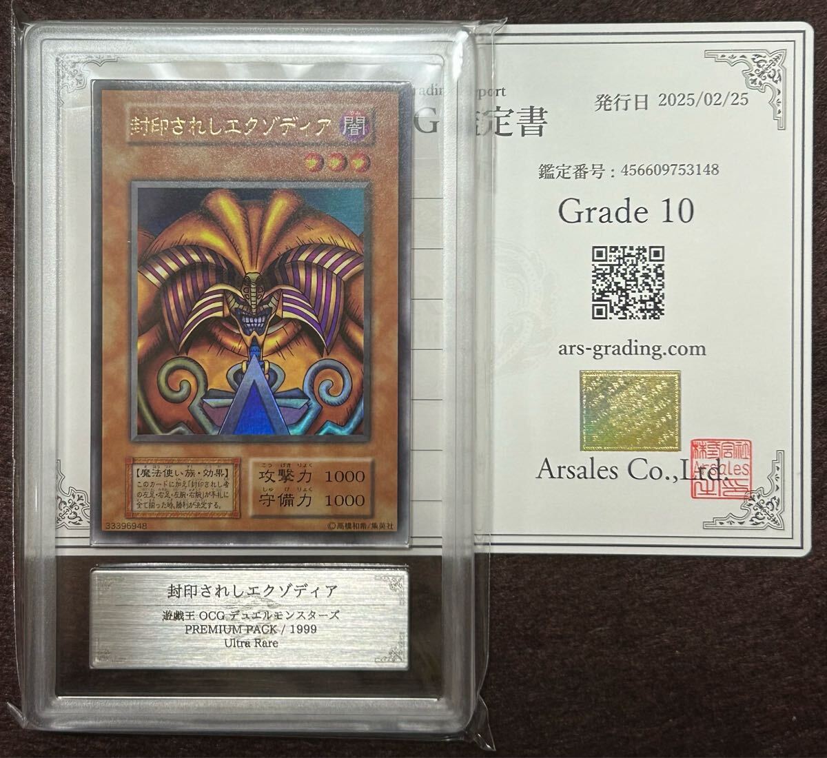 ARS10 封印されしエクゾディア 初期 ウルトラレア 遊戯王 鑑定品 ARS10 封印されしエクゾディア 初期 ウルトラレア 遊戯王 鑑定品