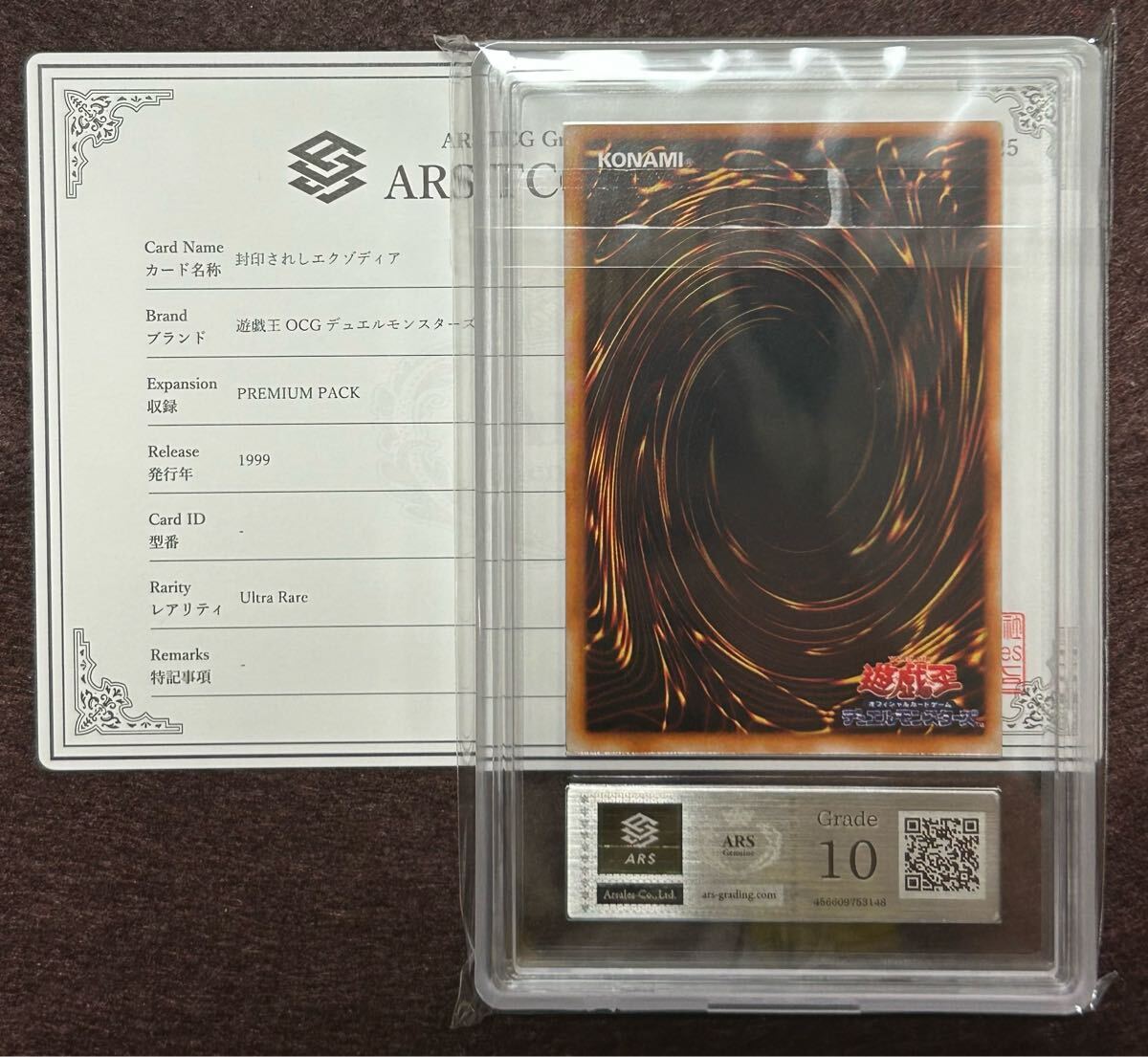 ARS10 封印されしエクゾディア 初期 ウルトラレア 遊戯王 鑑定品 ARS10 封印されしエクゾディア 初期 ウルトラレア 遊戯王 鑑定品
