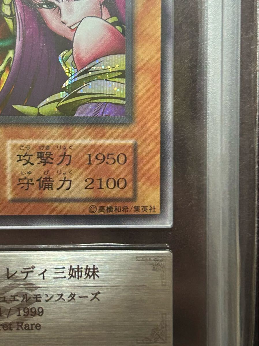 ARS9 ハーピィレディ三姉妹 初期 シークレットレア 遊戯王 極美 ARS9 ハーピィレディ三姉妹 初期 シークレットレア 遊戯王 極美