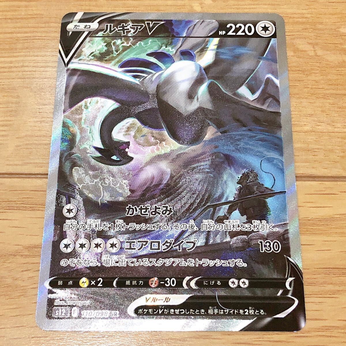 自引き 正規品 ポケモンカード 引退品 ルギアV sa sr など 計7枚 自引き 正規品 ポケモンカード 引退品 ルギアV sa sr など 計7枚