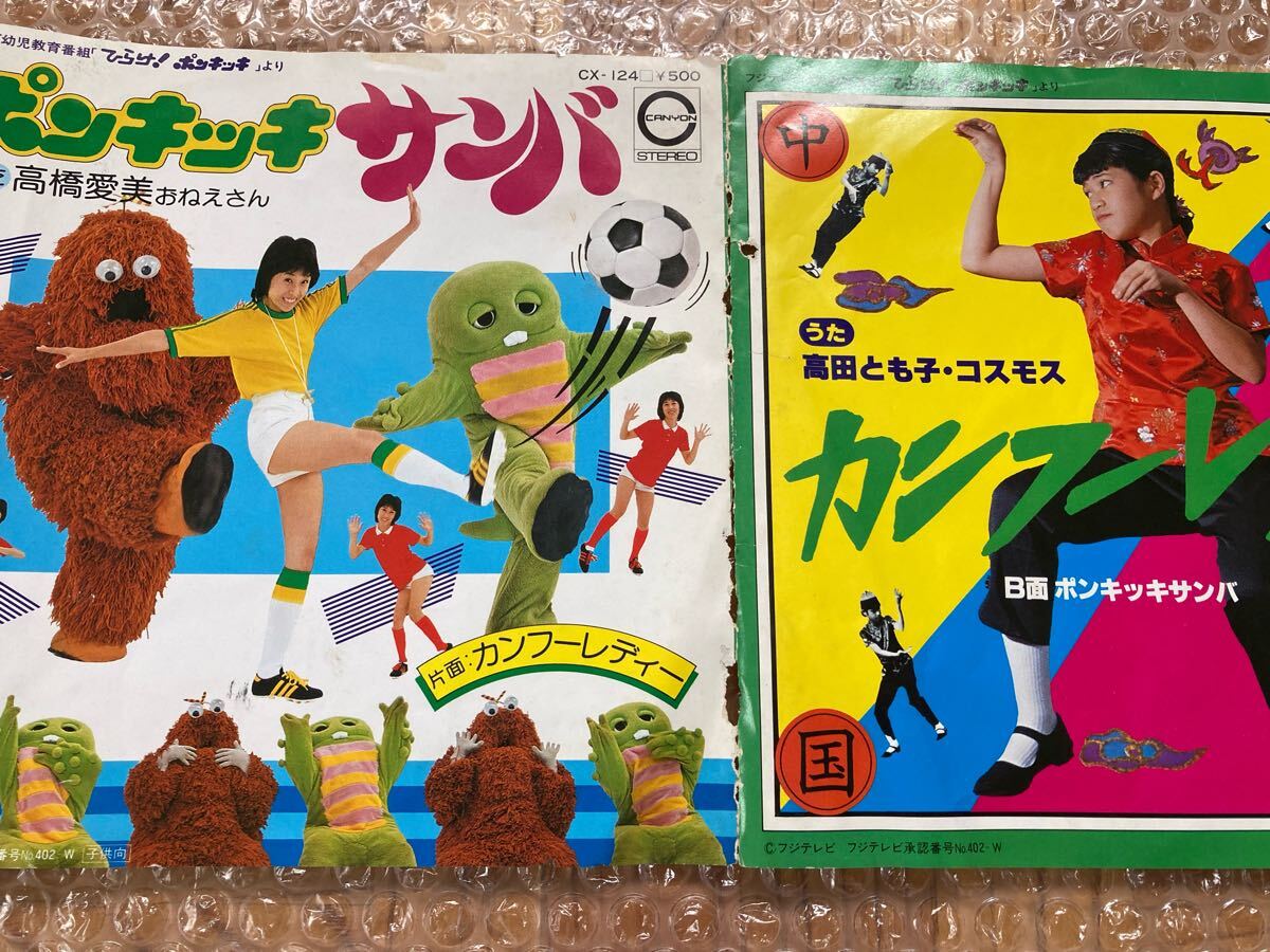 EP 高田とも子?コスモス / カンフーレディー　ひらけ！ポンキッキ