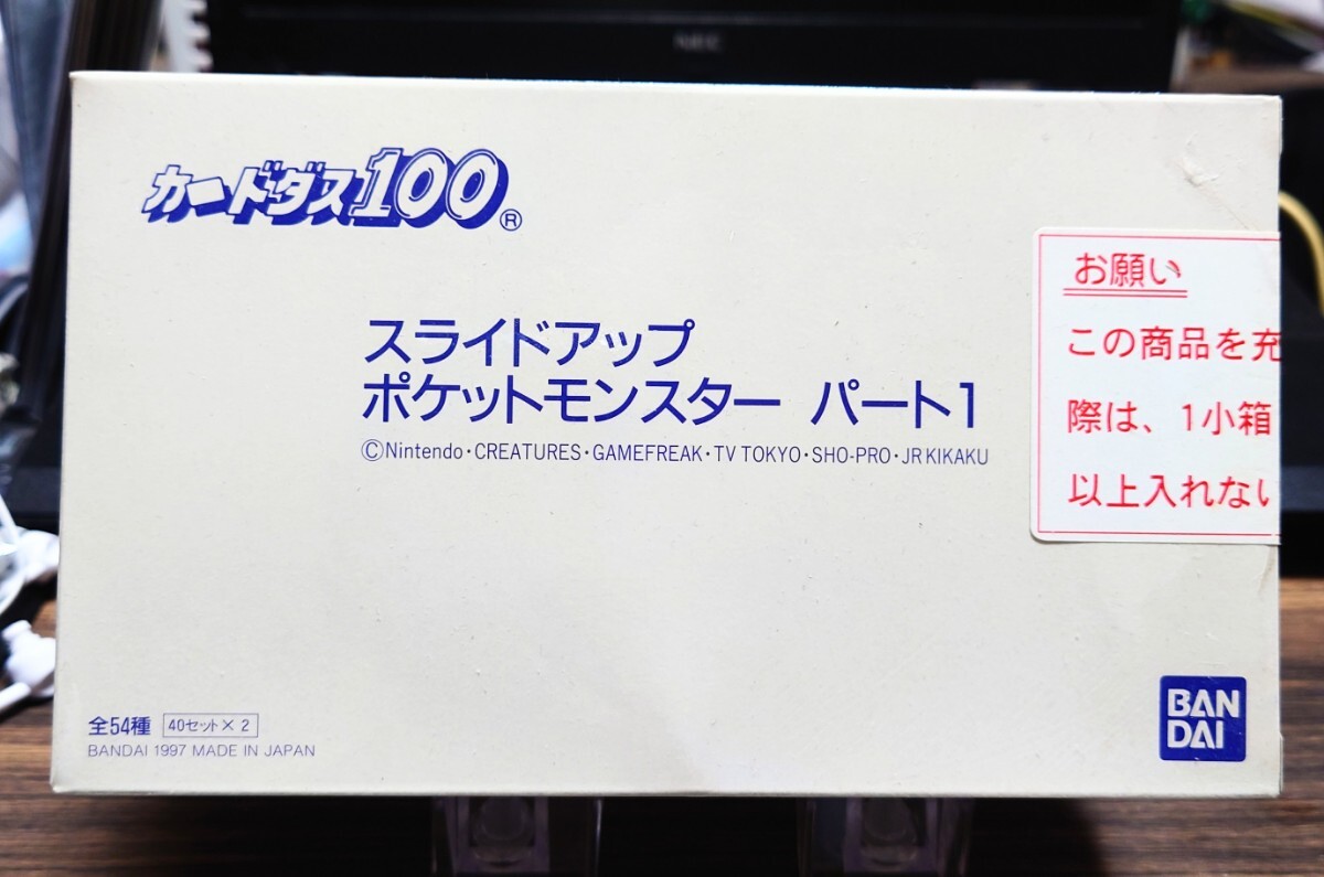 当時物 レア 1997 未開封 シュンク付き バンダイ カードダス 当時物 レア 1997 未開封 シュンク付き バンダイ カードダス