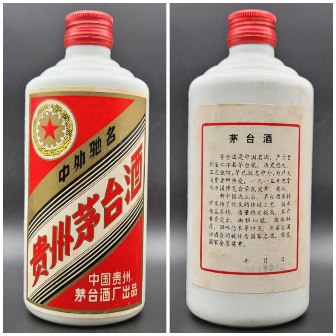 ☆未開封保管品☆貴州茅台酒 KWEICHOW MOUTAI マオタイ酒 五星 ☆未開封保管品☆貴州茅台酒 KWEICHOW MOUTAI マオタイ酒 五星
