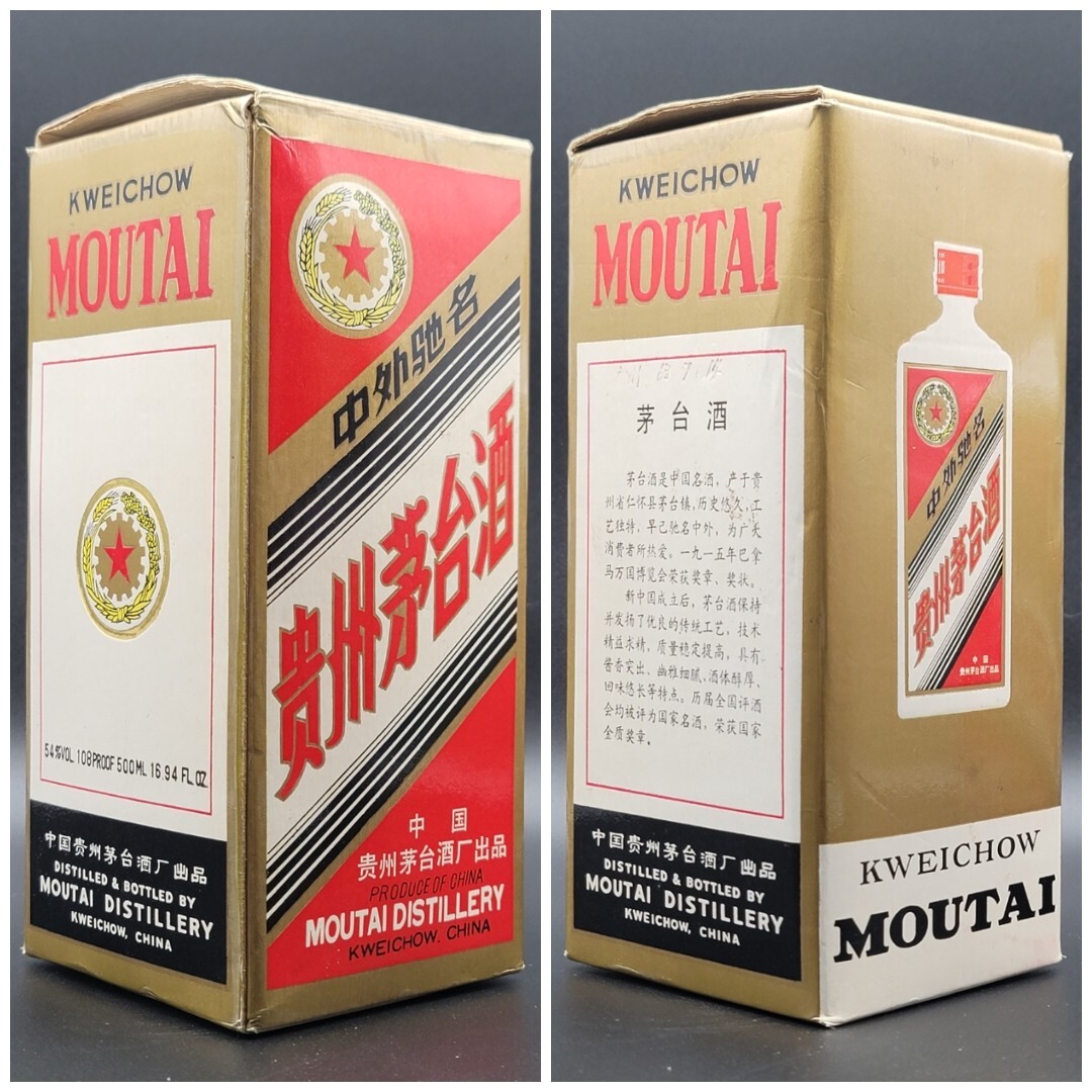 ☆未開封保管品☆貴州茅台酒 KWEICHOW MOUTAI マオタイ酒 五星 ☆未開封保管品☆貴州茅台酒 KWEICHOW MOUTAI マオタイ酒 五星