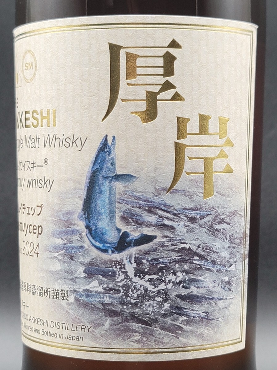 ☆未開封保管品☆厚岸 akkeshi ウイスキー シングルモルト ☆未開封保管品☆厚岸 akkeshi ウイスキー シングルモルト