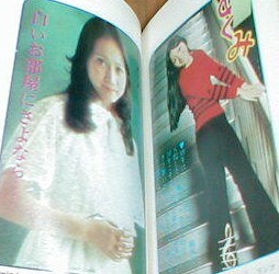 アイドル百科 水着(山口百恵 桜田淳子) 西城秀樹12P 天地真理 アイドル百科 水着(山口百恵 桜田淳子) 西城秀樹12P 天地真理