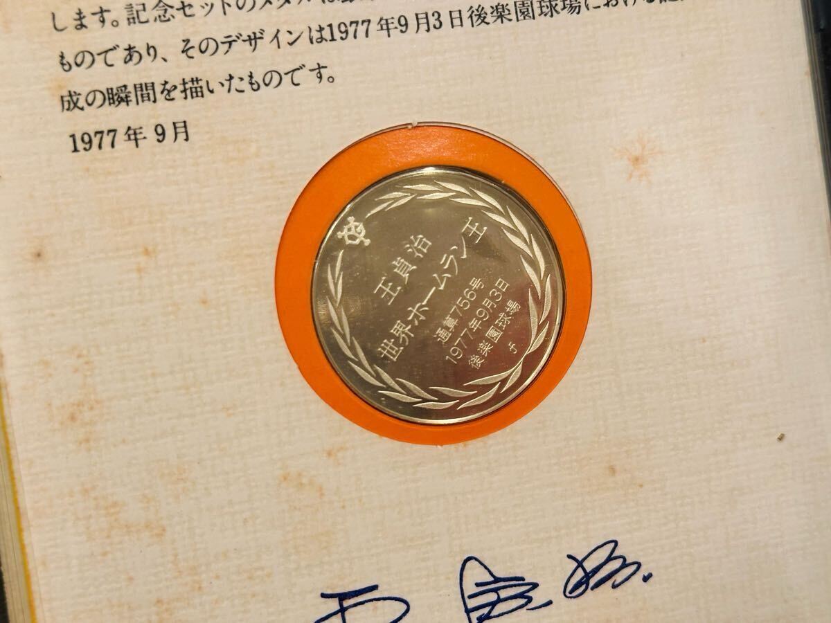 ◇王貞治 世界ホームラン王 公式記念セット 銀メダル 925 東京 ◇王貞治 世界ホームラン王 公式記念セット 銀メダル 925 東京