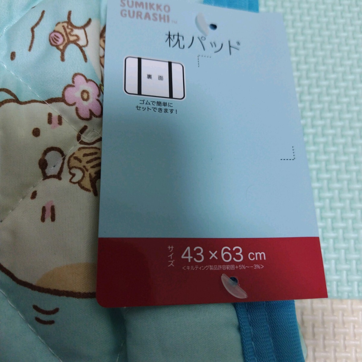 枕パット&敷きパッド 2点セット 未使用 すみっコぐらし 枕パット&敷きパッド 2点セット 未使用 すみっコぐらし