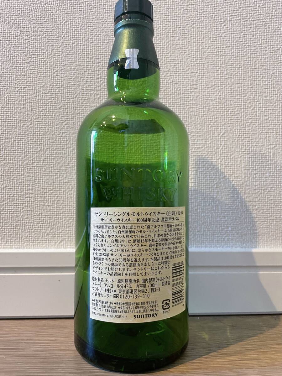 サントリー 白州 12年 100周年ボトル 空瓶(日本)|売買された サントリー 白州 12年 100周年ボトル 空瓶(日本)|売買された