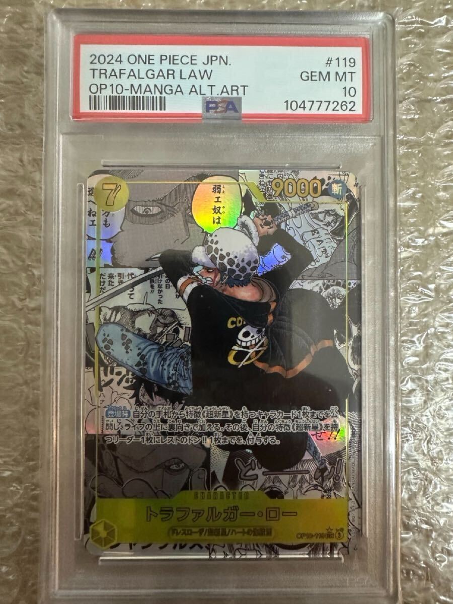 1円スタート】【PSA10】トラファルガー・ローコミックパラレル 1円スタート】【PSA10】トラファルガー・ローコミックパラレル