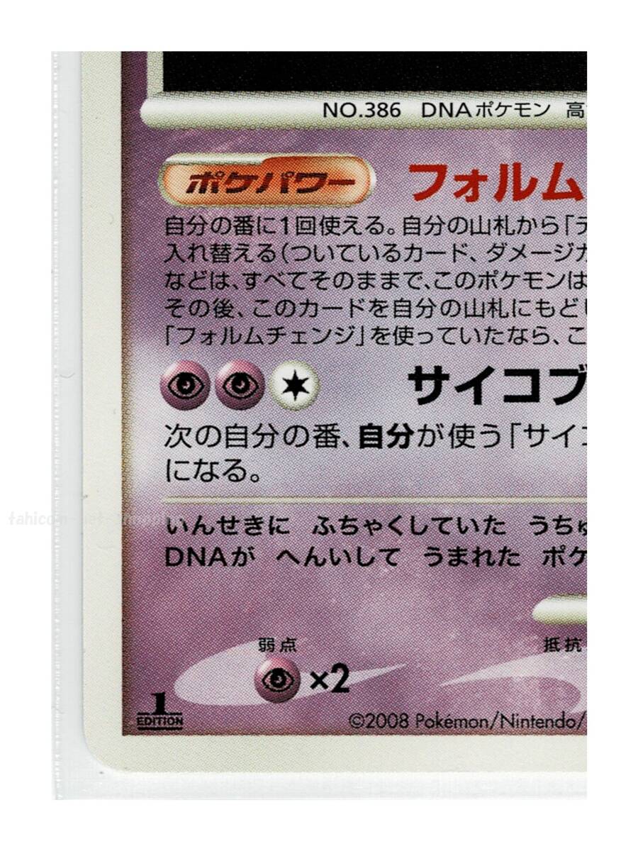 DP5超☆445デオキシス アタックフォルム□怒りの神殿□未使用 DP5超☆445デオキシス アタックフォルム□怒りの神殿□未使用