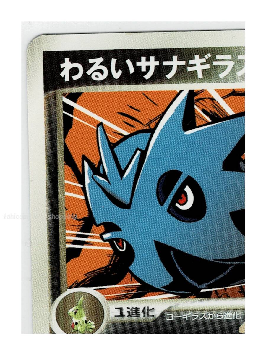 blackNonED闘悪-009/020わるいサナギラス□ロケット団W -black blackNonED闘悪-009/020わるいサナギラス□ロケット団W -black