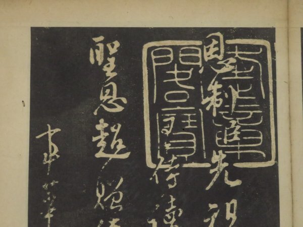 旧拓本【顔魯公三表真蹟◇顔真卿】法帖 中国書道 古書 古玩 古 旧拓本【顔魯公三表真蹟◇顔真卿】法帖 中国書道 古書 古玩 古