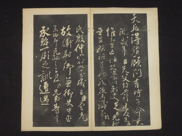 旧拓本【顔魯公三表真蹟◇顔真卿】法帖 中国書道 古書 古玩 古 旧拓本【顔魯公三表真蹟◇顔真卿】法帖 中国書道 古書 古玩 古