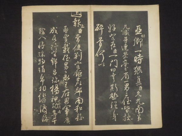 旧拓本【顔魯公三表真蹟◇顔真卿】法帖 中国書道 古書 古玩 古 旧拓本【顔魯公三表真蹟◇顔真卿】法帖 中国書道 古書 古玩 古