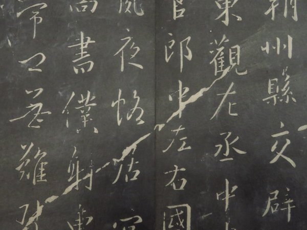 旧拓本【周府君碑◇王羲之】周府君之碑 法帖 中国書道 王右軍 唐 旧拓本【周府君碑◇王羲之】周府君之碑 法帖 中国書道 王右軍 唐