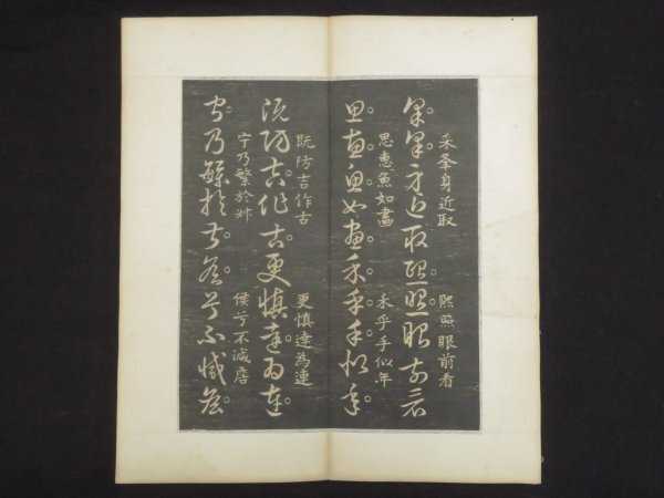 旧拓本【艸訣百韻歌◇王羲之】草訣百韻歌 法帖 中国書道 王右軍 旧拓本【艸訣百韻歌◇王羲之】草訣百韻歌 法帖 中国書道 王右軍
