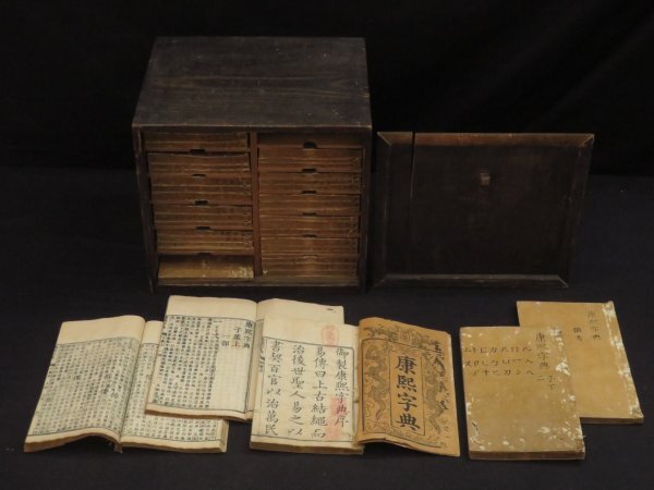唐本【御製 康熙字典◇全40冊揃】康熙55年 本編・総目/検字/辨似 唐本【御製 康熙字典◇全40冊揃】康熙55年 本編・総目/検字/辨似