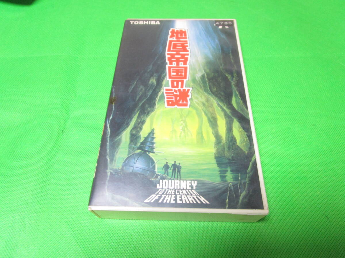 地底帝國の謎　VHS　レンタル落ち