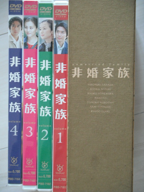 ☆DVD‐BOX 非婚家族 真田広之, 鈴木京香, 米倉涼子, 宇崎竜童 ☆DVD‐BOX 非婚家族 真田広之, 鈴木京香, 米倉涼子, 宇崎竜童