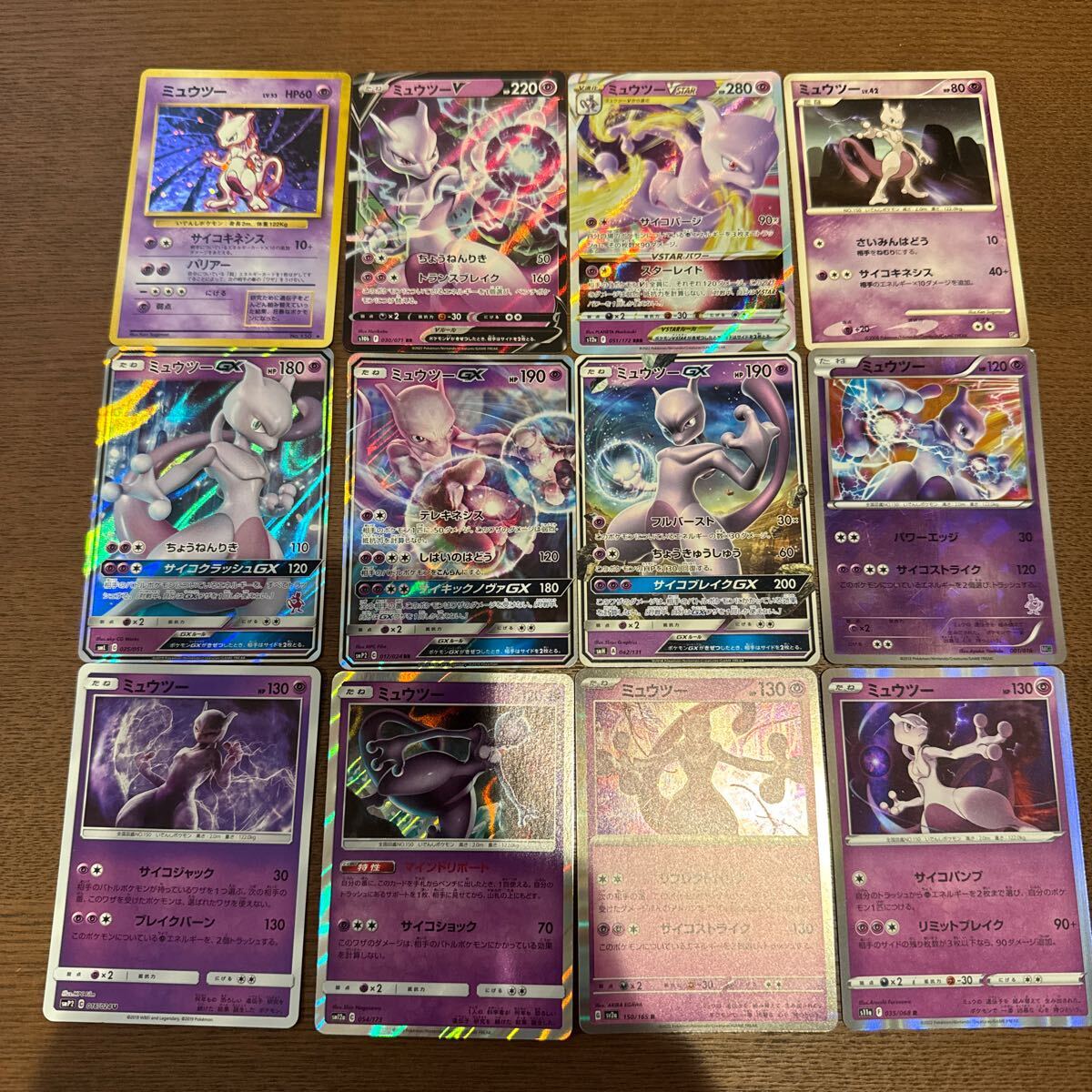 ポケモンカード ミュウツー 12枚 まとめ売り 旧裏 プロモ キラ ポケモンカード ミュウツー 12枚 まとめ売り 旧裏 プロモ キラ