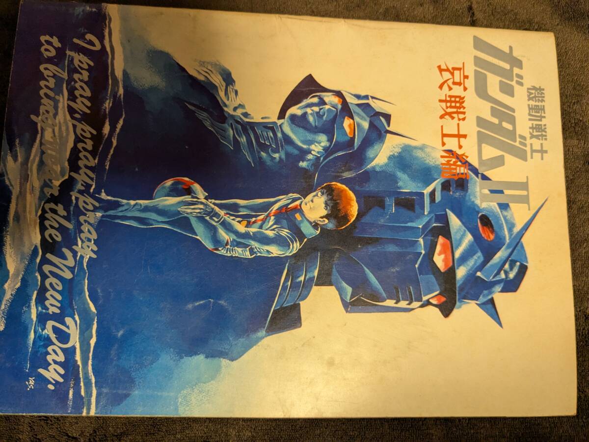 パンフレット「機動戦士ガンダム　Ⅱ　哀戦士」【送料無料】_画像1