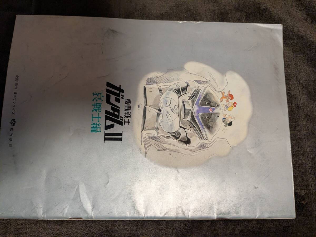 パンフレット「機動戦士ガンダム　Ⅱ　哀戦士」【送料無料】_画像2