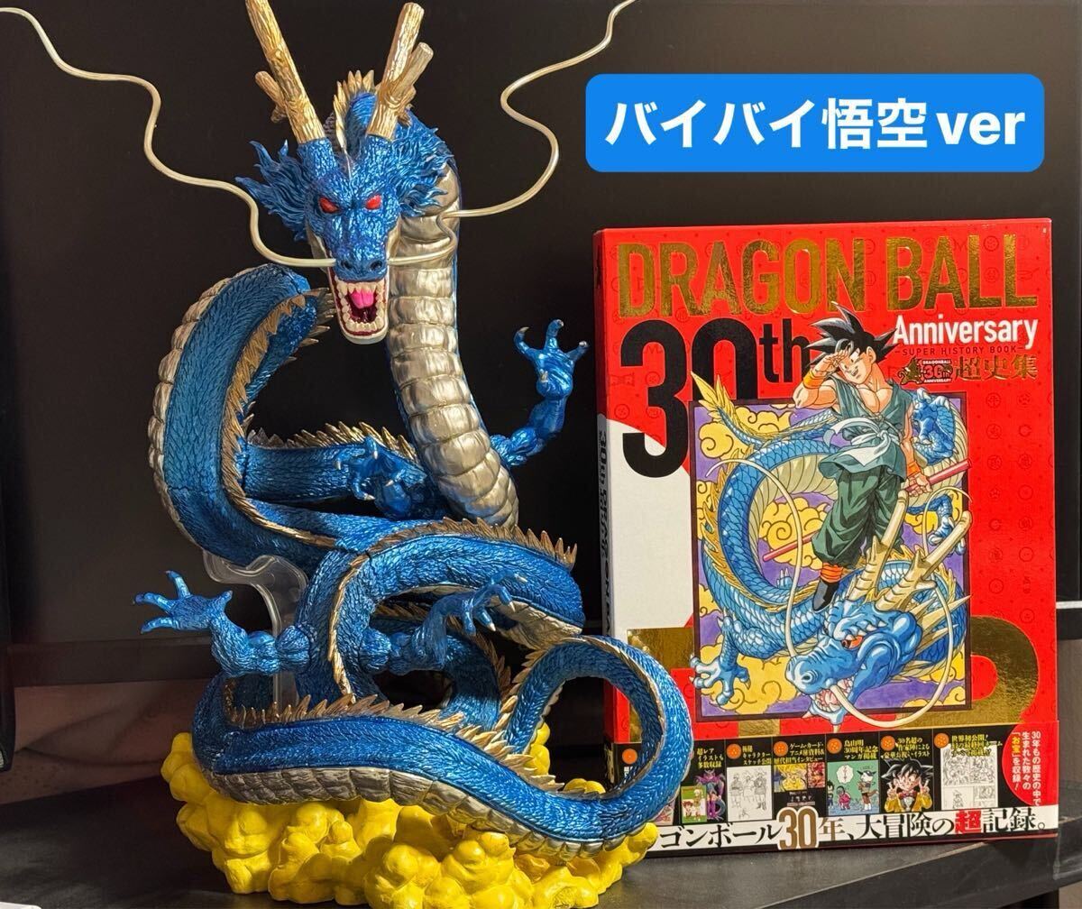 SMSP バイバイ悟空とご一緒に〜扉絵風リペイント品 一番くじ SMSP バイバイ悟空とご一緒に〜扉絵風リペイント品 一番くじ