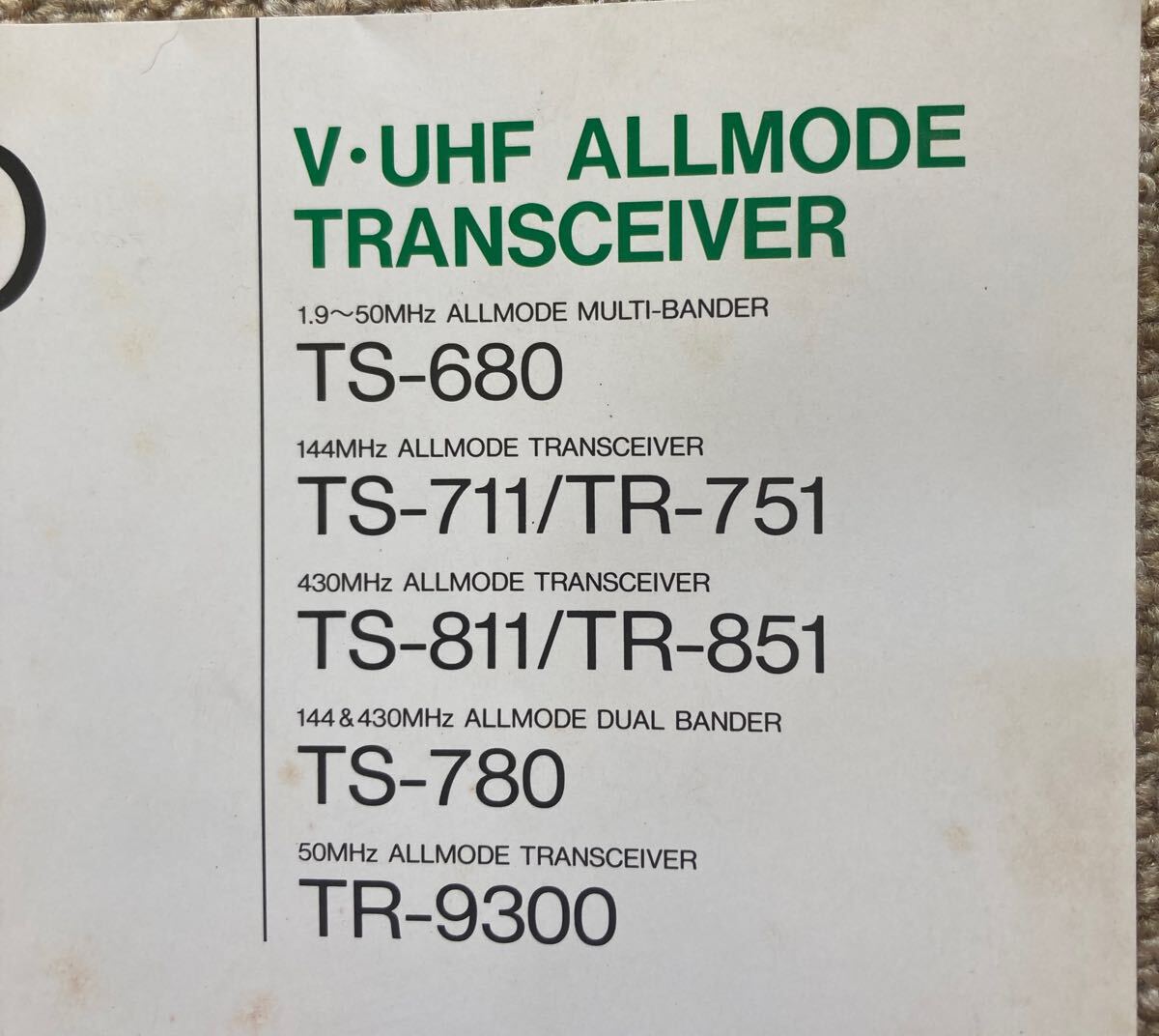 U/V/トランシーバーカタログ 印刷物　KENWOOD HF機用_画像2