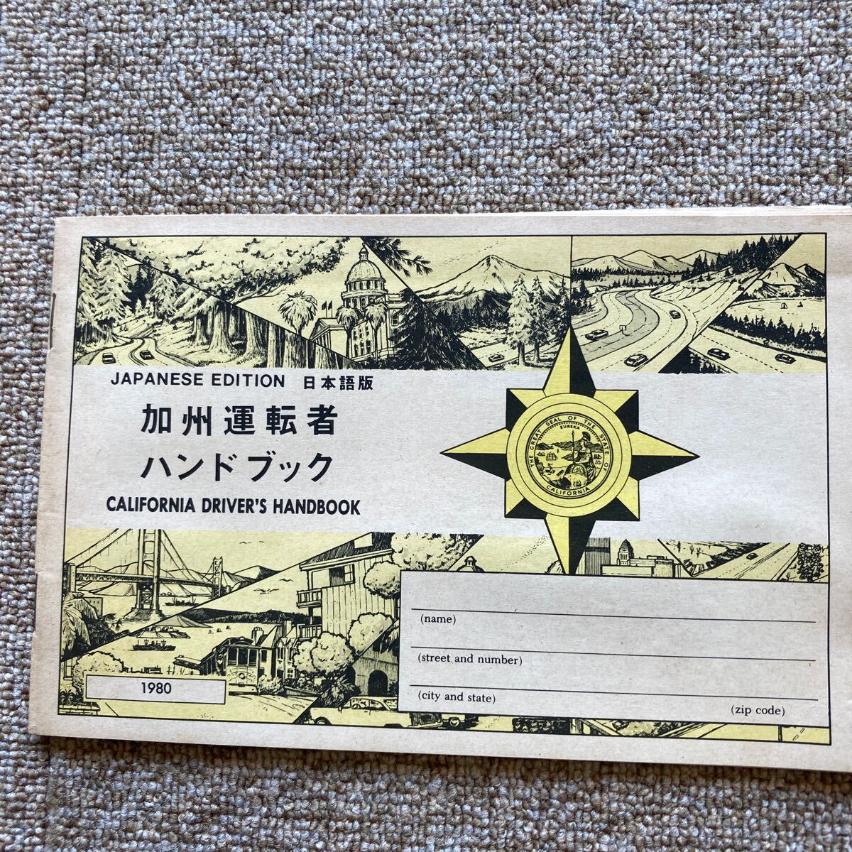 カリフォルニア州　ドライバーズライセンス　必携ハンドブック　日本語版_画像1