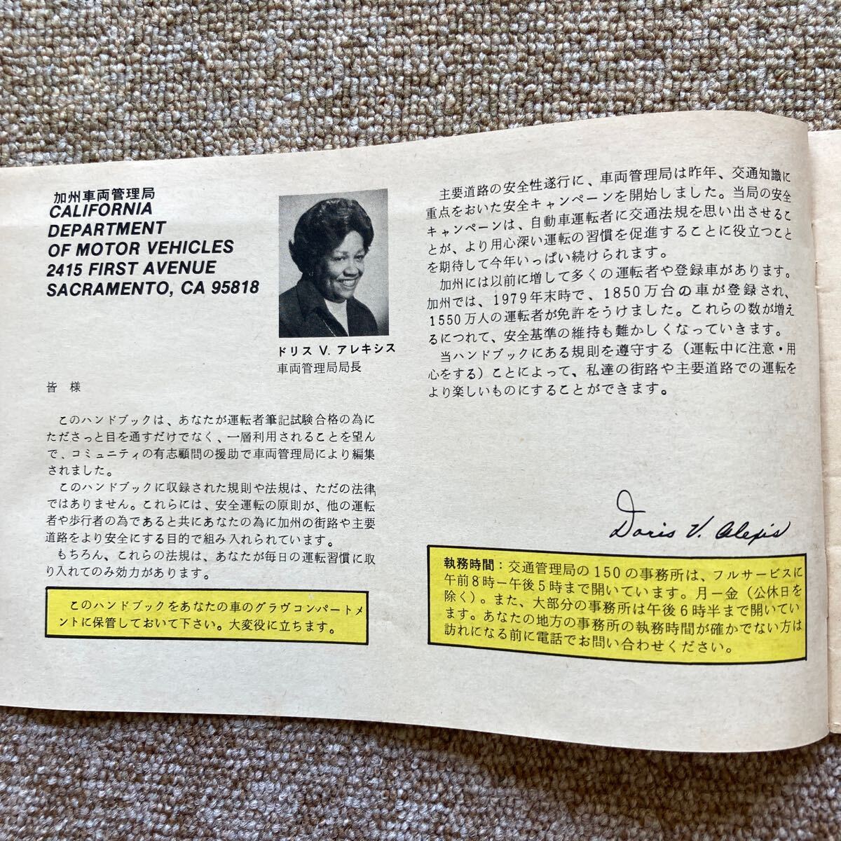カリフォルニア州　ドライバーズライセンス　必携ハンドブック　日本語版_画像5