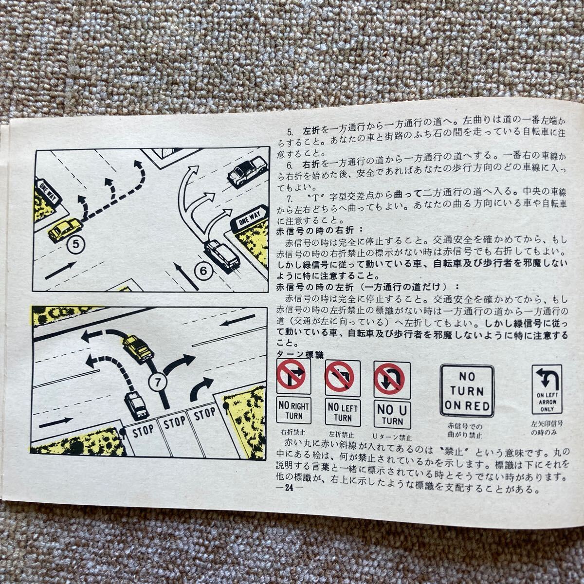 カリフォルニア州　ドライバーズライセンス　必携ハンドブック　日本語版_画像6