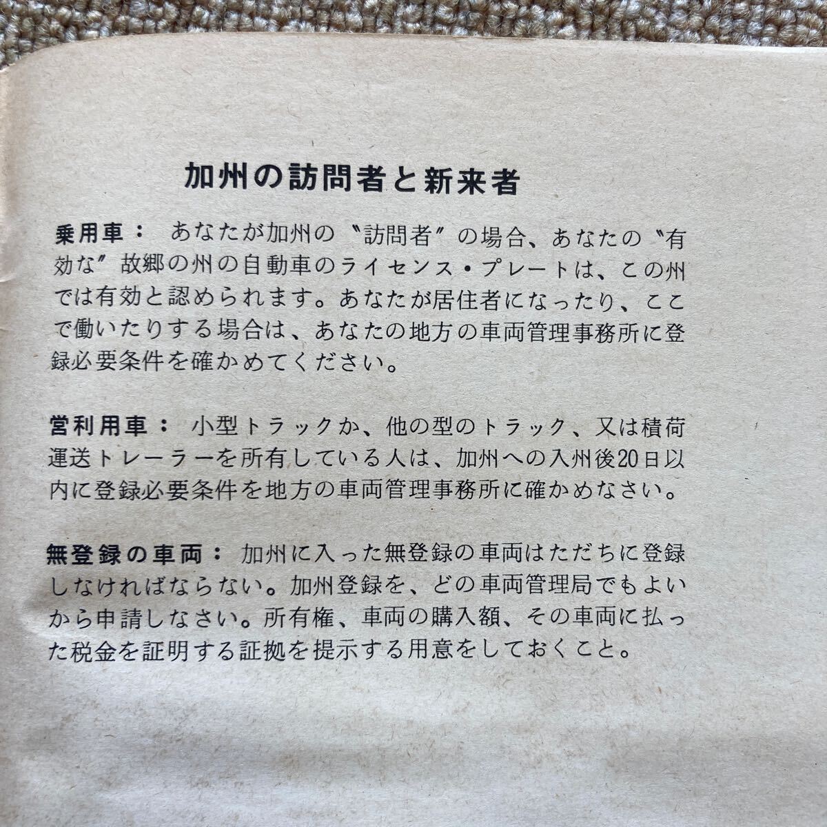 カリフォルニア州　ドライバーズライセンス　必携ハンドブック　日本語版_画像9