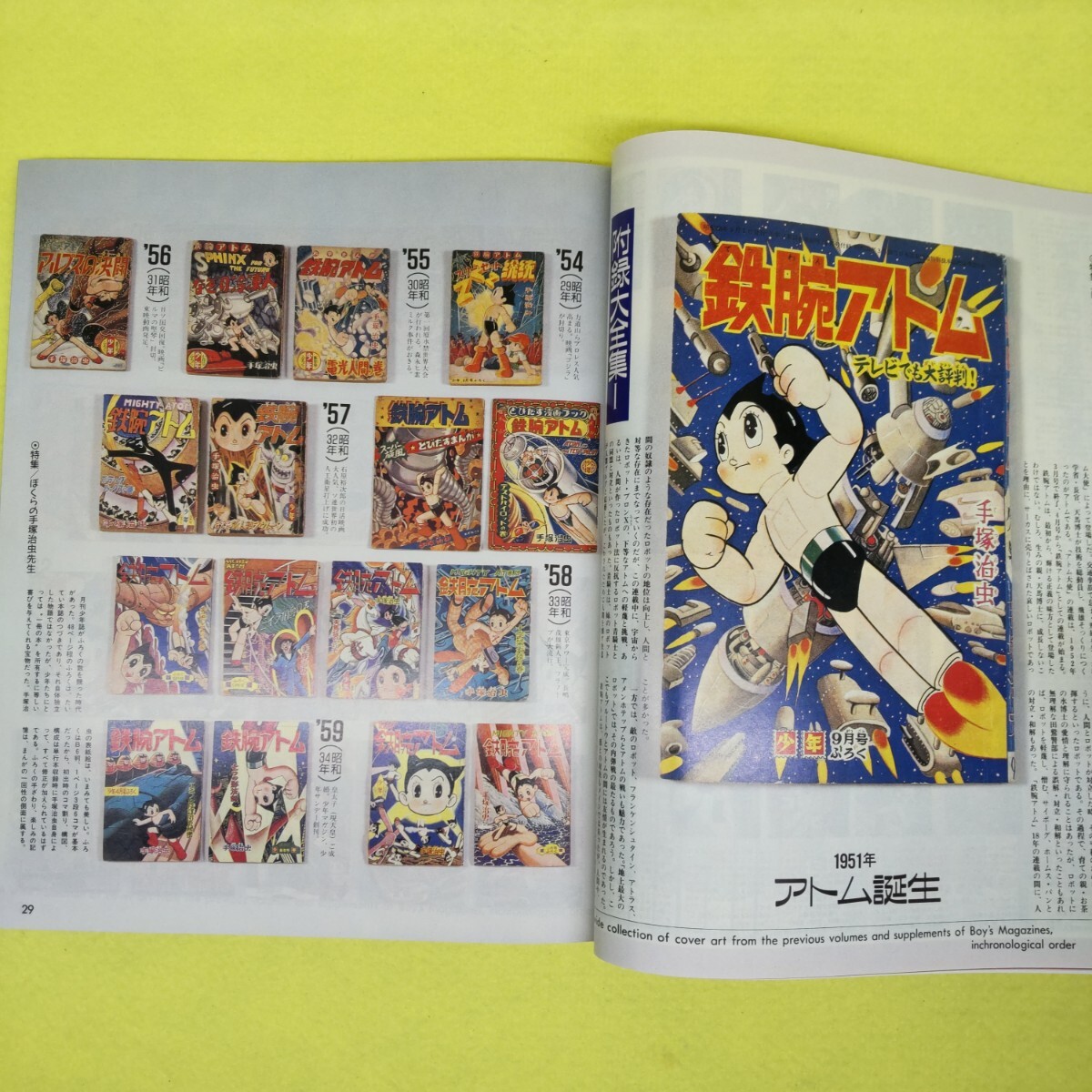 手塚治虫【COMIC BOX/朝日ジャーナル】2冊/鉄腕アトム/リボンの