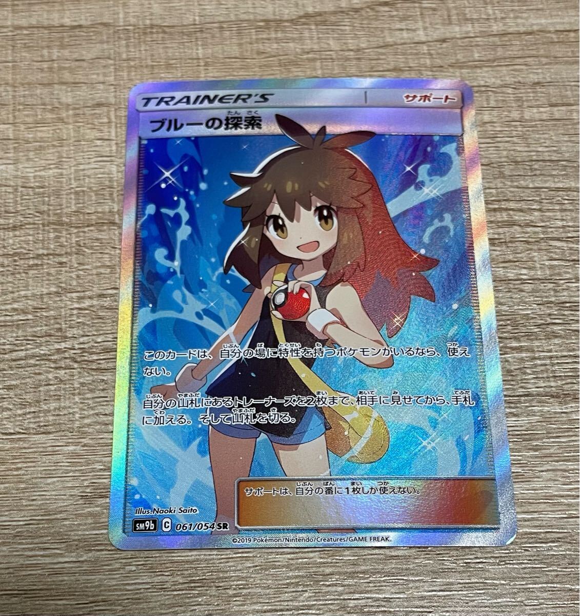1円スタート ブルーの探索 SR SM9b フルメタルウォール 061/054 1円スタート ブルーの探索 SR SM9b フルメタルウォール 061/054