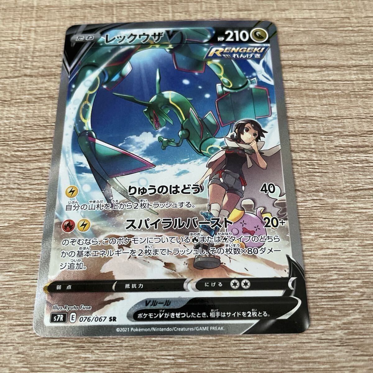 蒼空ストリーム レックウザV sr SA ポケモンカード SR ポケカ 蒼空ストリーム レックウザV sr SA ポケモンカード SR ポケカ