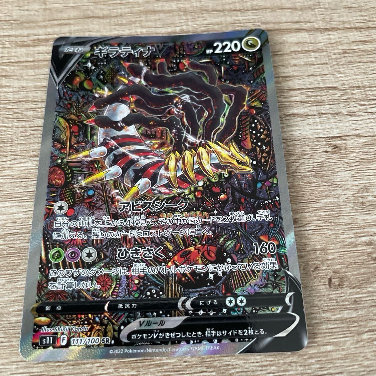 ギラティナV SR S11ロストアビス 111/100 ギラティナV SR ギラティナV SR S11ロストアビス 111/100 ギラティナV SR