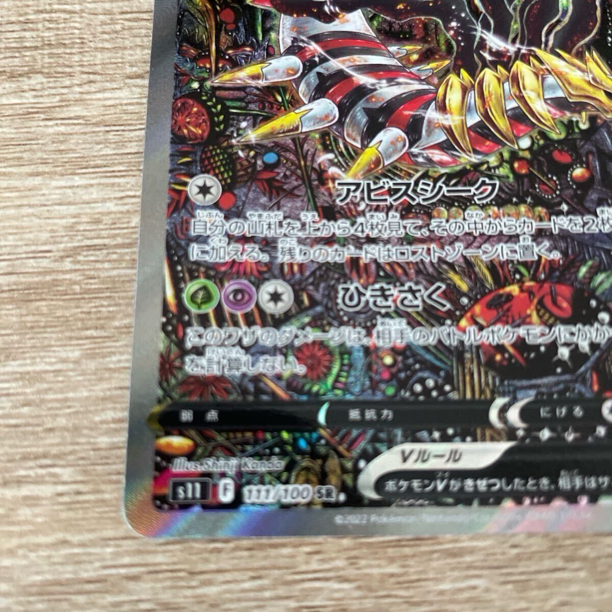 ギラティナV SR S11ロストアビス 111/100 ギラティナV SR ギラティナV SR S11ロストアビス 111/100 ギラティナV SR