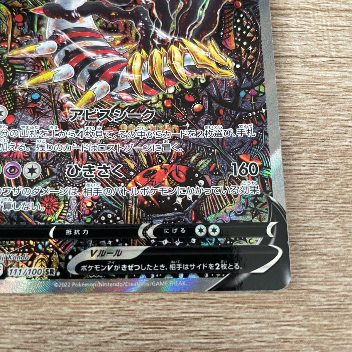 ギラティナV SR S11ロストアビス 111/100 ギラティナV SR ギラティナV SR S11ロストアビス 111/100 ギラティナV SR