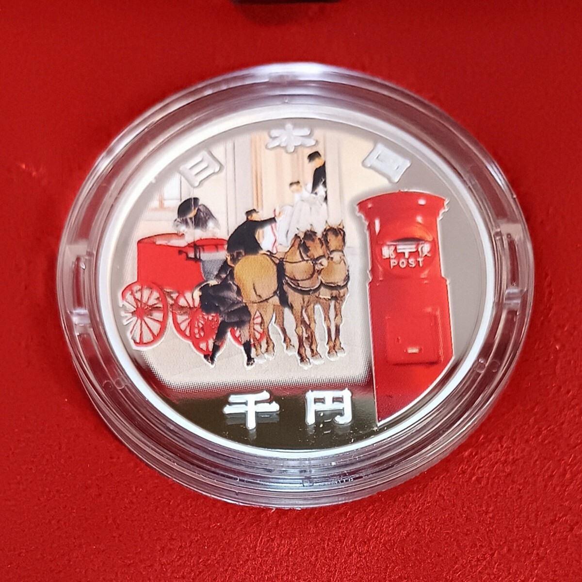 ☆未使用・郵便制度150周年記念・千円銀貨プルーフ貨幣セット ☆未使用・郵便制度150周年記念・千円銀貨プルーフ貨幣セット
