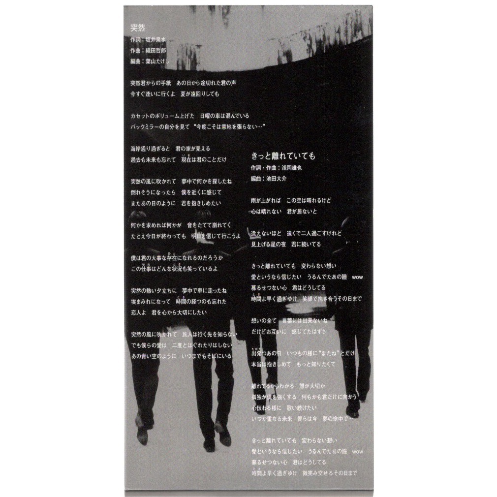 音楽CD 8センチCD 8cmCD ミニCD FIELD OF VIEW(フィールド・オブ・ビュー) 「突然」 Zain Records ZADL-1045 冒頭数分再生確認済_画像6