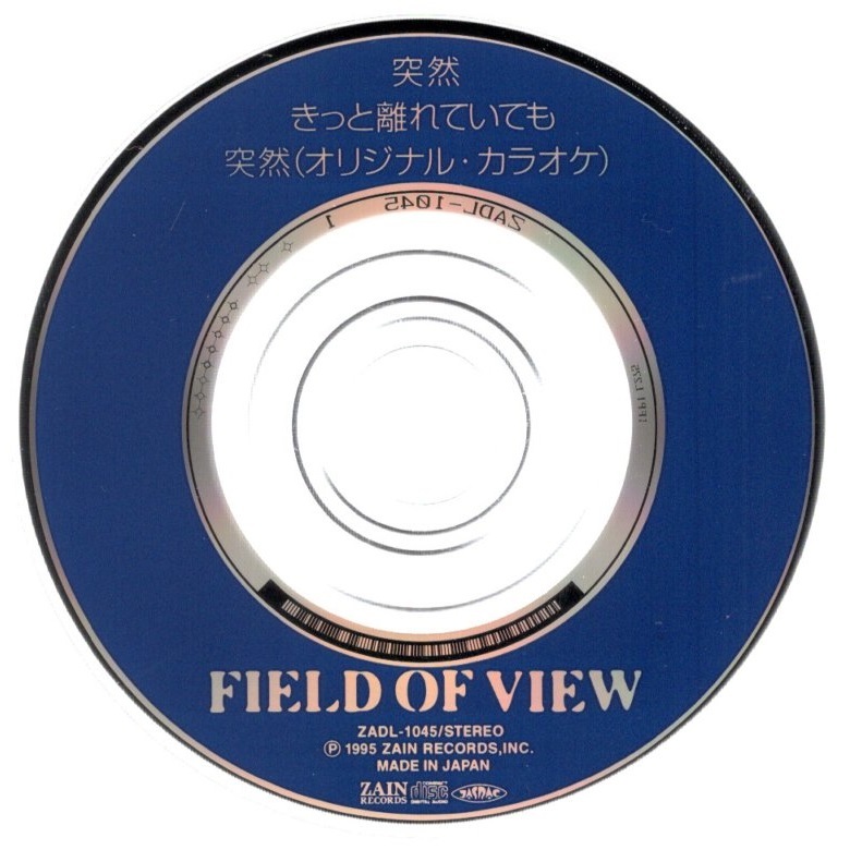 音楽CD 8センチCD 8cmCD ミニCD FIELD OF VIEW(フィールド・オブ・ビュー) 「突然」 Zain Records ZADL-1045 冒頭数分再生確認済_画像3
