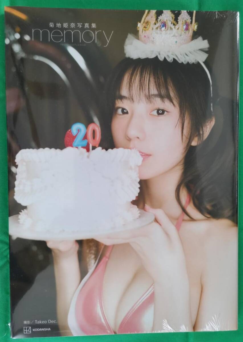 Yahoo!オークション - 【新品未開封】菊地姫奈 3rd写真集 Yahoo!オークション - 【新品未開封】菊地姫奈 3rd写真集