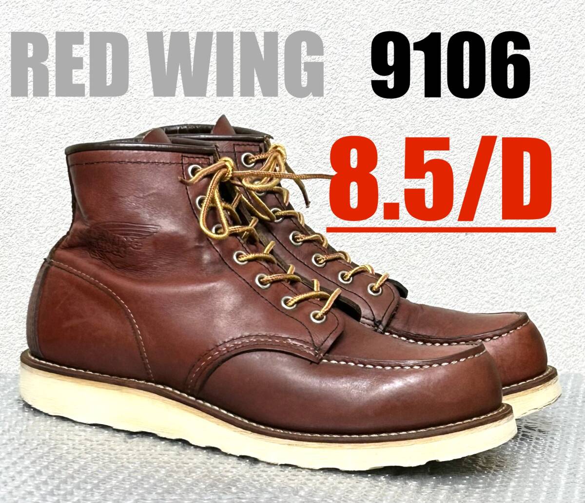 良品【8 5/D】9106RED WINGレッドウィング ハーレー gpz FATBOY