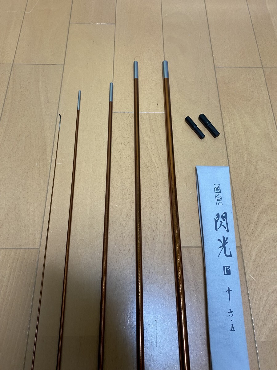 ヘラブナ釣竿シマノ 飛天弓 閃光P 16.5尺(ヘラブナ竿)|売買され ヘラブナ釣竿シマノ 飛天弓 閃光P 16.5尺(ヘラブナ竿)|売買され