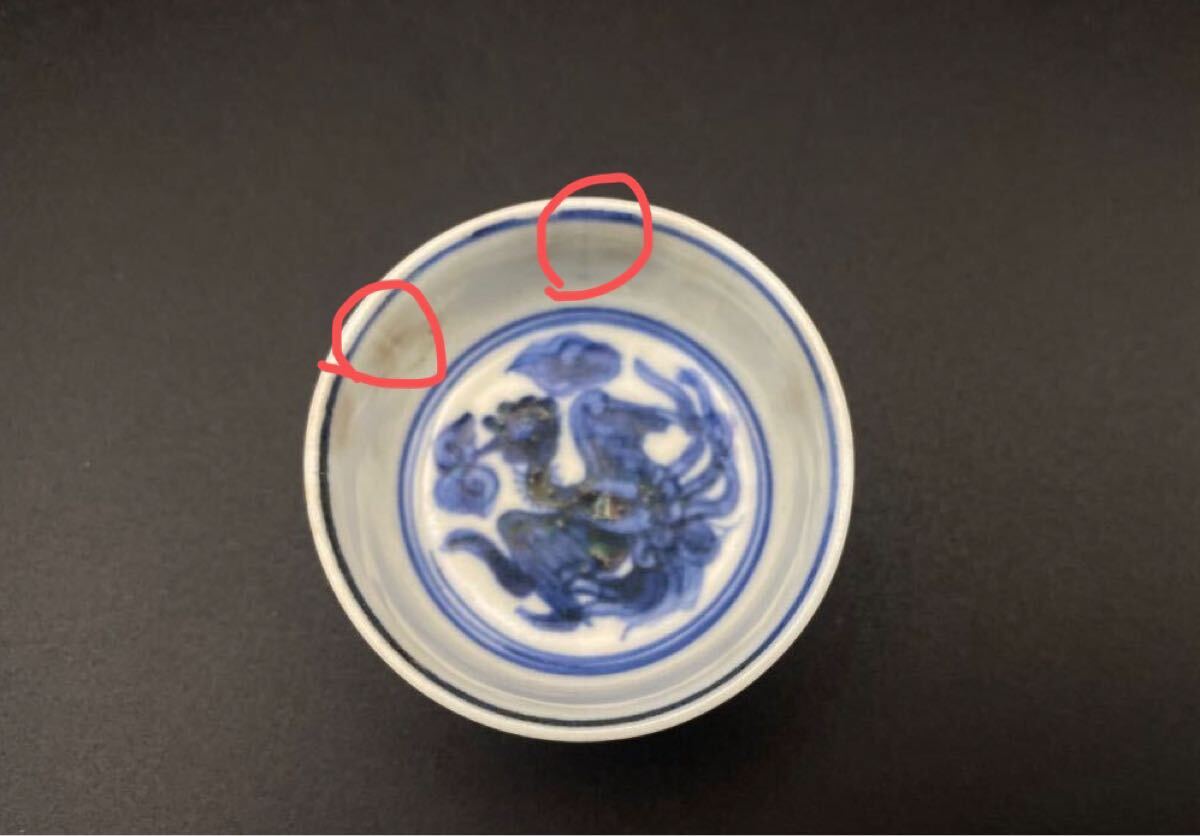 盃(9) 亀寿 旭亭 2点セット 染付 青華 茶器 茶盃 時代物 煎茶器 盃(9) 亀寿 旭亭 2点セット 染付 青華 茶器 茶盃 時代物 煎茶器